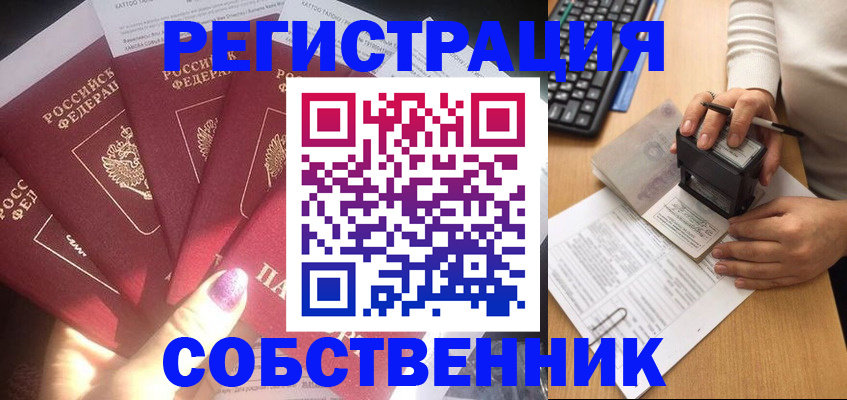 временная регистрация в Сасово