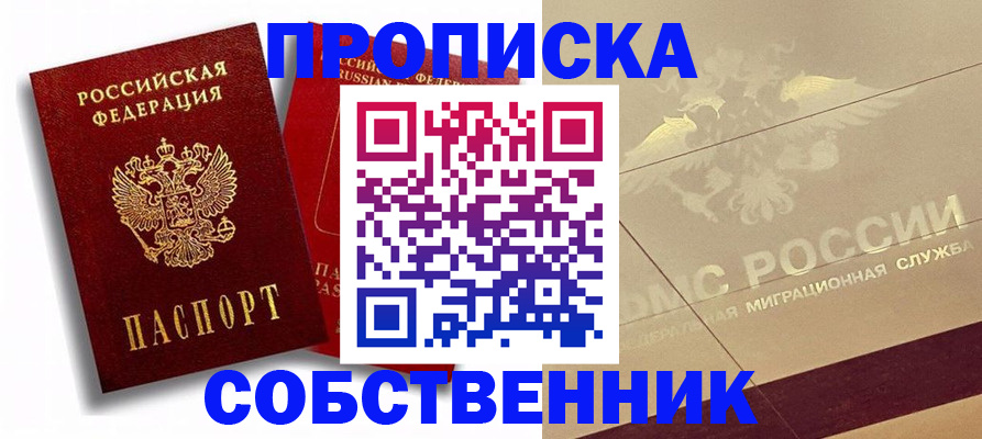 прописка для работы в Сасово